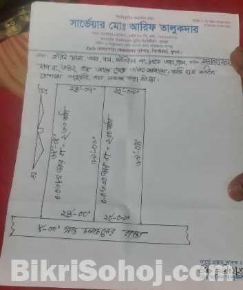দুই কাঠা জমি বিক্রয়